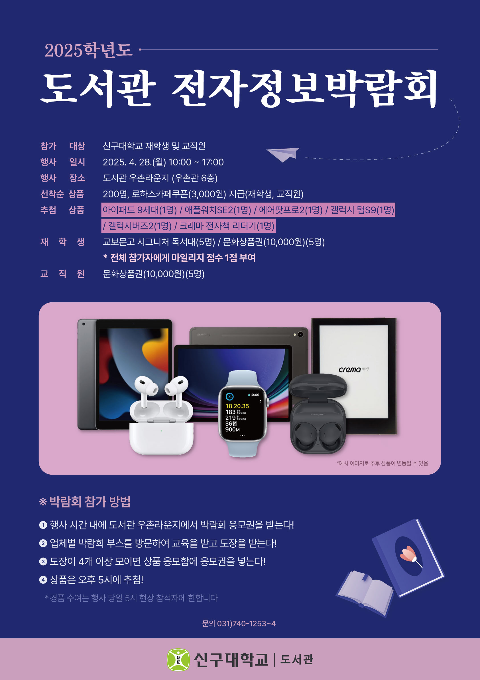 2025학년도 전자정보박람회 안내(4/28)